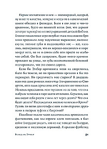 Вслед за Эмбер